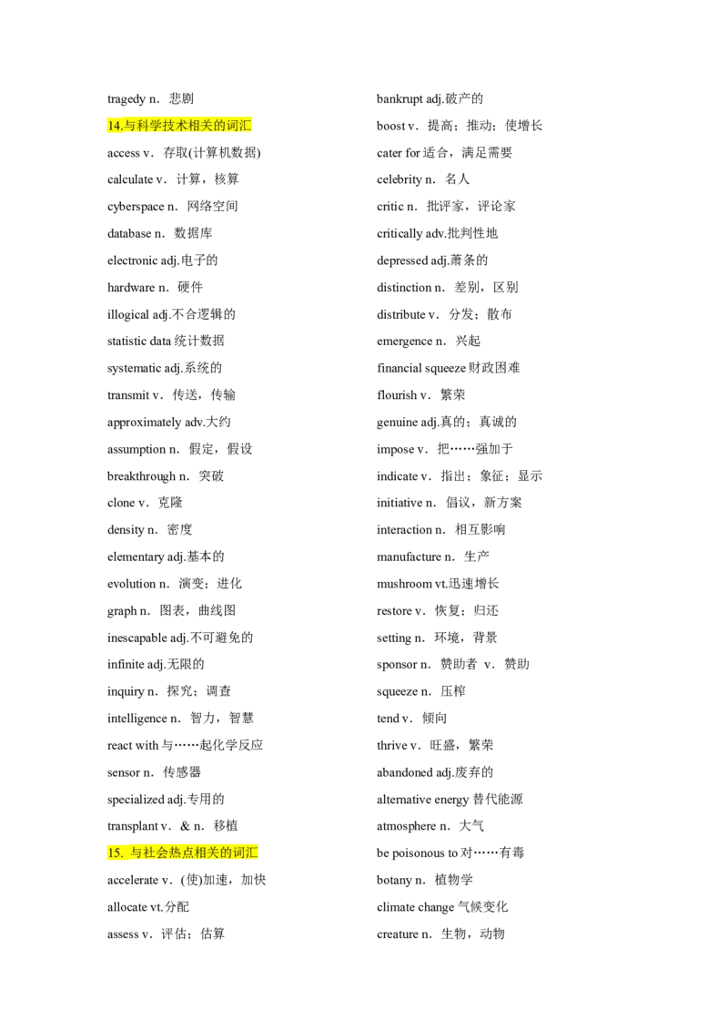 01阅读理解高频词汇（速记分类版）_3.2025英语总复习_2023年新高考资料_备战2023年高考英语抢分秘籍（新高考专用）