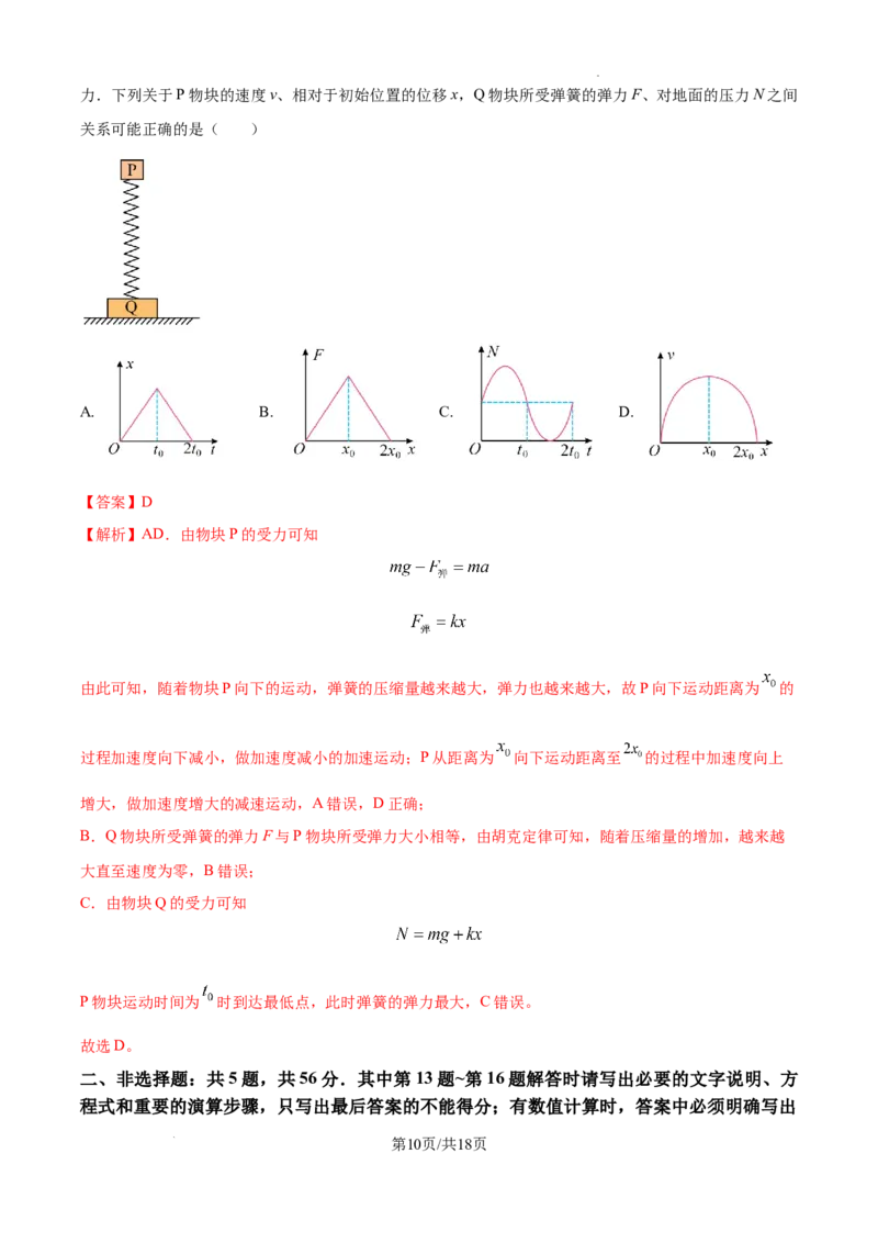 江苏省镇江市2024-2025学年高三上学期开学物理试题_A1502026各地模拟卷（超值！）_9月_240924江苏省镇江市2024-2025学年高三上学期9月质量监测
