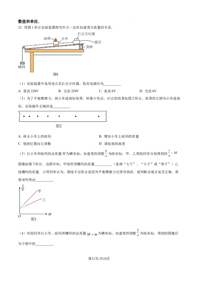 江苏省镇江市2024-2025学年高三上学期开学物理试题_A1502026各地模拟卷（超值！）_9月_240924江苏省镇江市2024-2025学年高三上学期9月质量监测