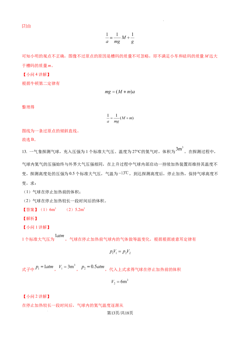 江苏省镇江市2024-2025学年高三上学期开学物理试题_A1502026各地模拟卷（超值！）_9月_240924江苏省镇江市2024-2025学年高三上学期9月质量监测