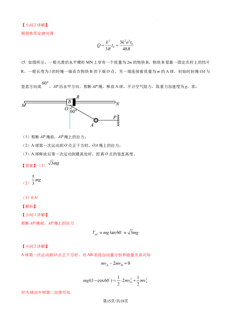 江苏省镇江市2024-2025学年高三上学期开学物理试题_A1502026各地模拟卷（超值！）_9月_240924江苏省镇江市2024-2025学年高三上学期9月质量监测