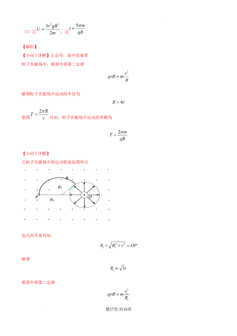 江苏省镇江市2024-2025学年高三上学期开学物理试题_A1502026各地模拟卷（超值！）_9月_240924江苏省镇江市2024-2025学年高三上学期9月质量监测