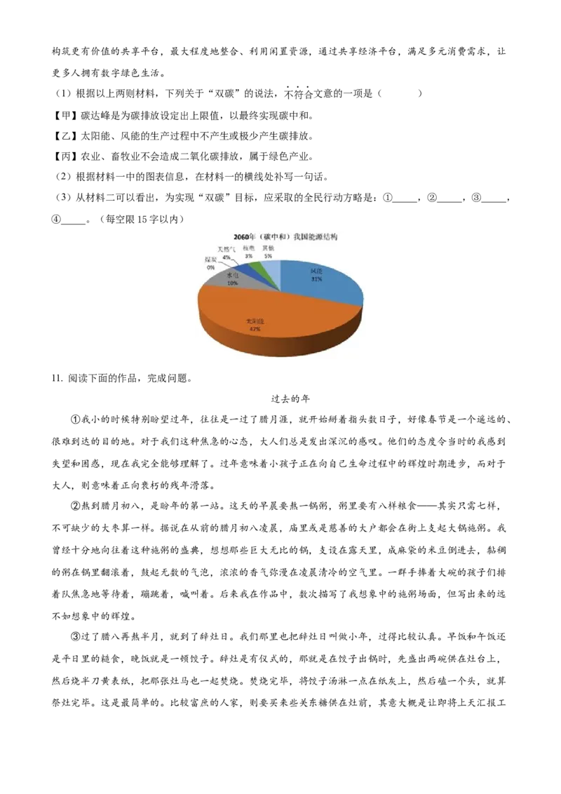 精品解析：北京市石景山区2022-2023学年七年级上学期期末语文试题（原卷版）(1)_北京初中期末题_C605-京七八九_B语文七八九_北京语文七上_2022-2024_北京语文7上期末