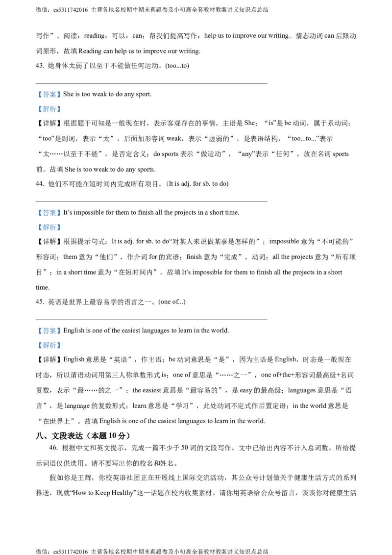 精品解析：北京市第十四中学2023-2024学年八年级下学期期中英语试题（解析版）(1)_北京初中期末题_C605-京七八九_B京英语七八九_北京8下英语_2022-2024_北京英语8下期中