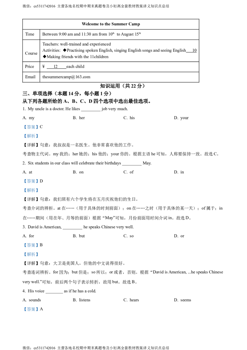精品解析：北京市第十四中学2023-2024学年八年级下学期期中英语试题（解析版）(1)_北京初中期末题_C605-京七八九_B京英语七八九_北京8下英语_2022-2024_北京英语8下期中