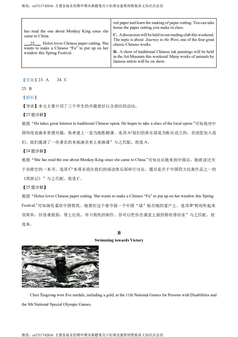 精品解析：北京市第十四中学2023-2024学年八年级下学期期中英语试题（解析版）(1)_北京初中期末题_C605-京七八九_B京英语七八九_北京8下英语_2022-2024_北京英语8下期中