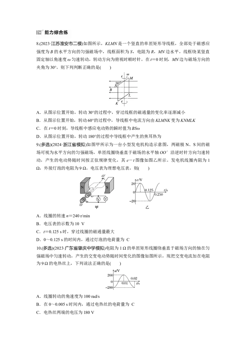 2025届高中物理一轮复习练习（含解析）：第十三章　第1练　交变电流的产生和描述_4.2025物理总复习_2025年新高考资料_一轮复习_2025届高中物理一轮复习基础+能力训练（含解析）（完结）