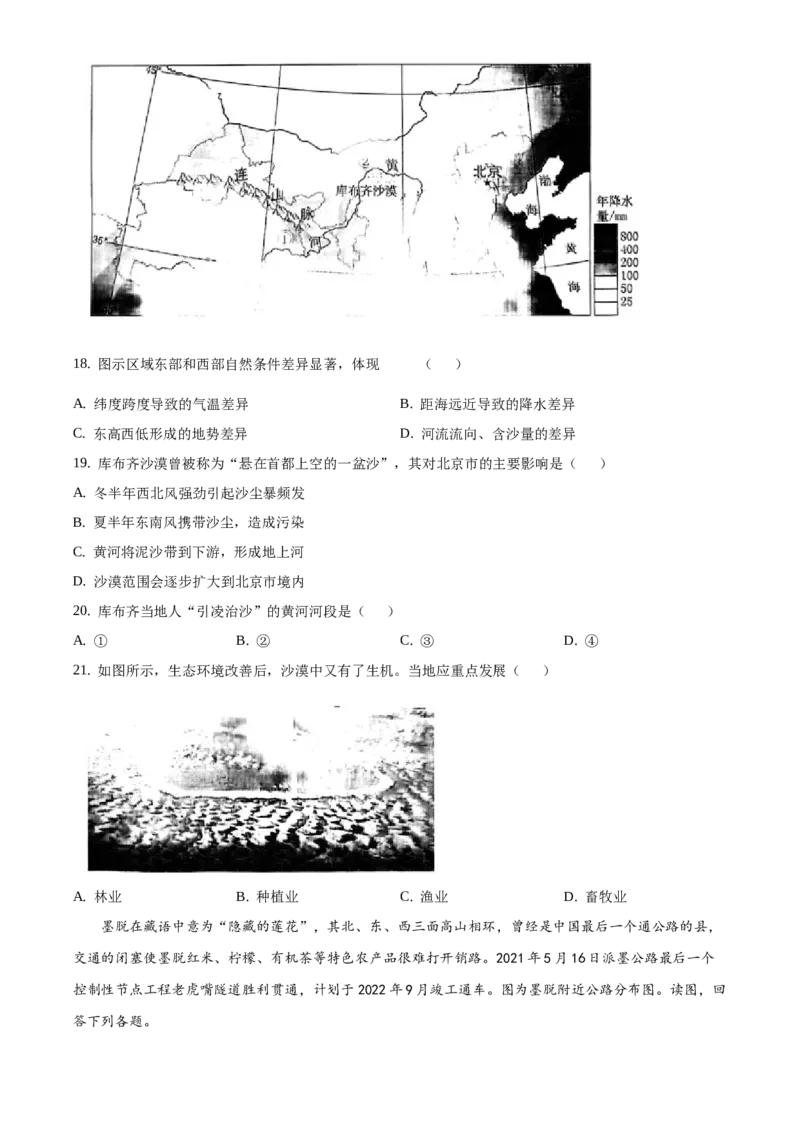 精品解析：北京市西城区2020-2021学年七年级下学期期末地理试题（原卷版）(1)_北京初中期末题_C605-京七八九_B京地理七八九_地理_北京7下地理_2020-2021