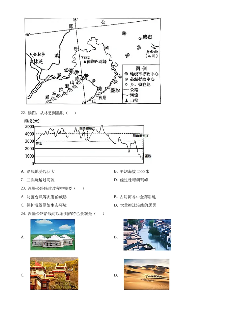 精品解析：北京市西城区2020-2021学年七年级下学期期末地理试题（原卷版）(1)_北京初中期末题_C605-京七八九_B京地理七八九_地理_北京7下地理_2020-2021