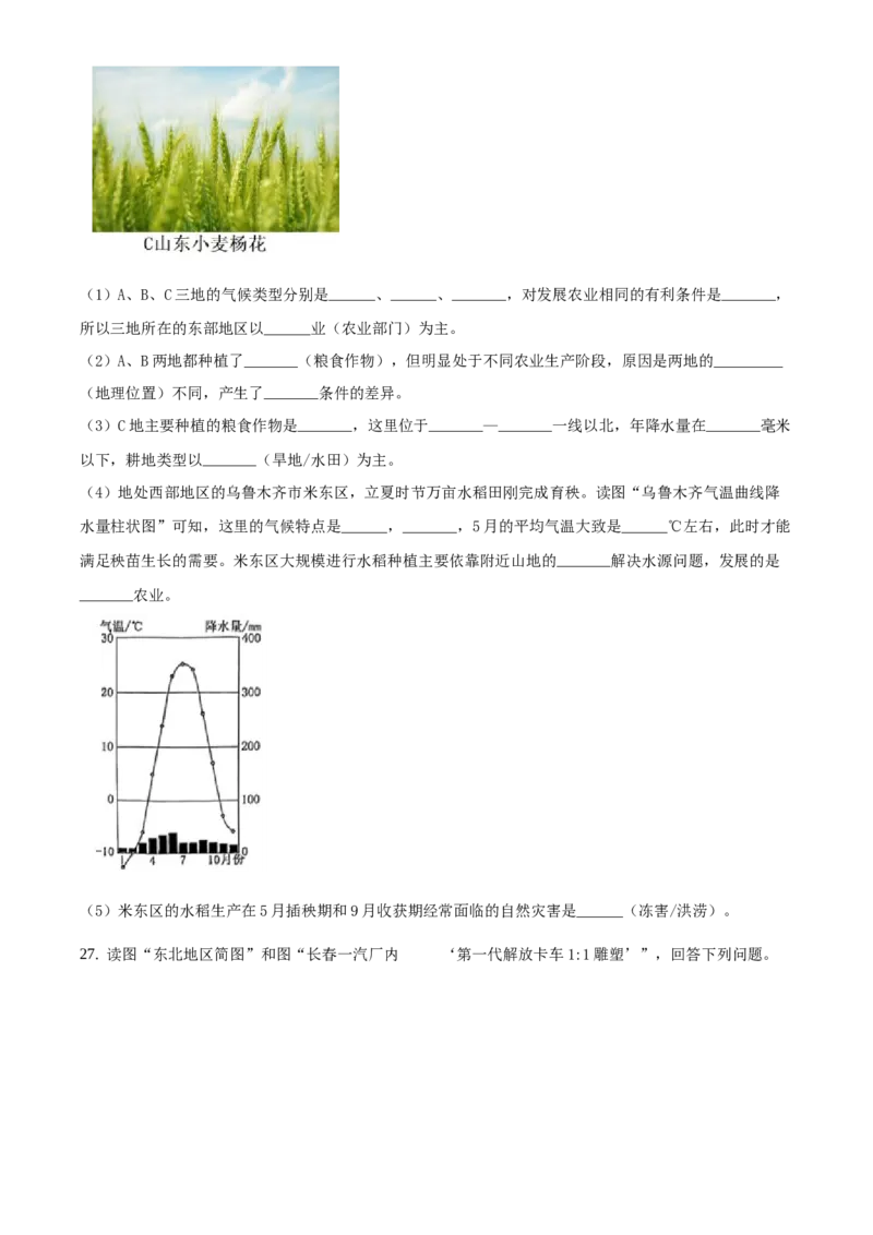 精品解析：北京市西城区2020-2021学年七年级下学期期末地理试题（原卷版）(1)_北京初中期末题_C605-京七八九_B京地理七八九_地理_北京7下地理_2020-2021