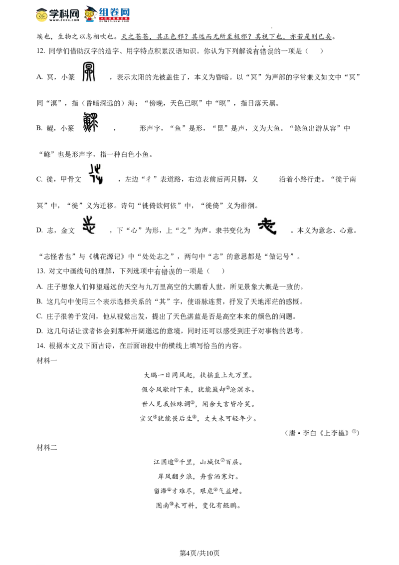 精品解析：北京市顺义区2022-2023学年八年级下学期期末语文试题（原卷版）(1)_北京初中期末题_C605-京七八九_B语文七八九_北京语文八下_2022-2023