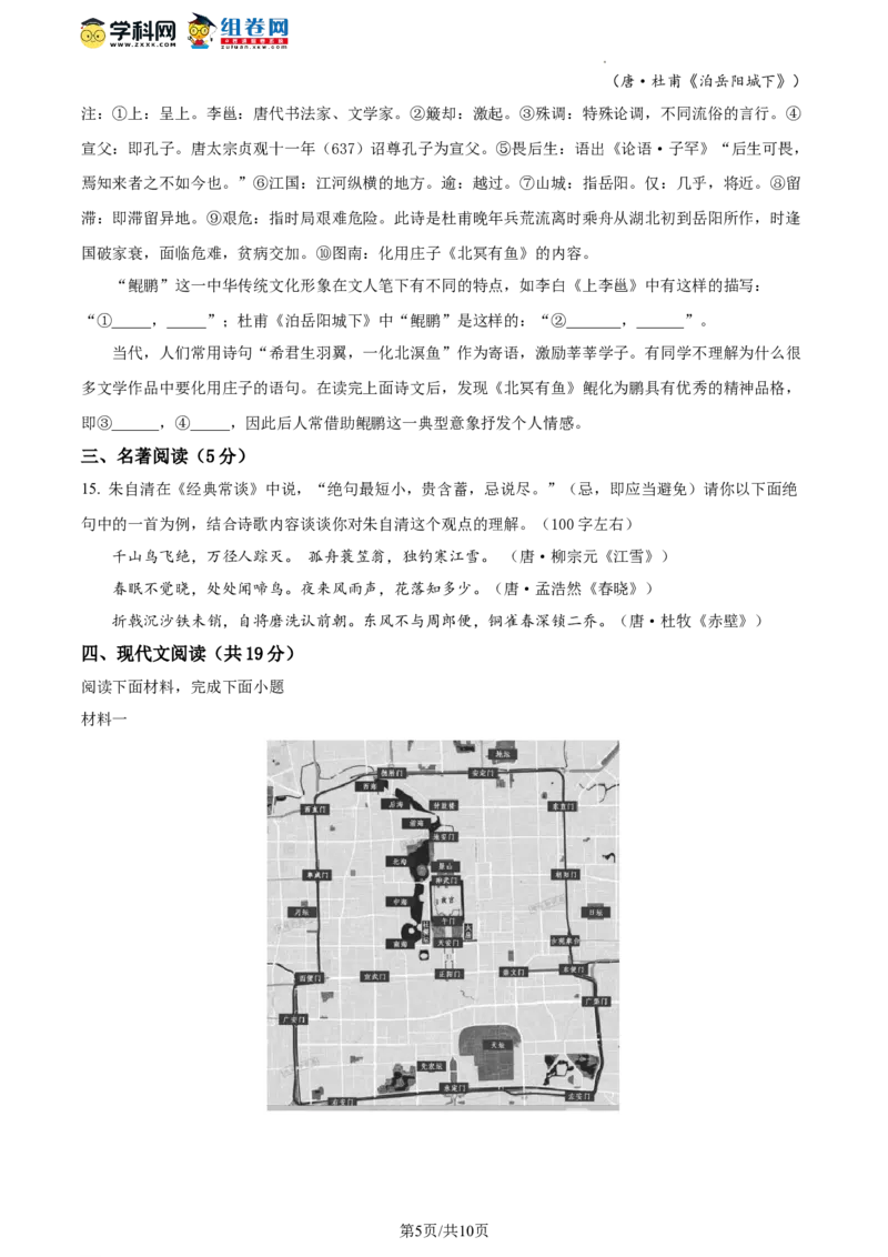 精品解析：北京市顺义区2022-2023学年八年级下学期期末语文试题（原卷版）(1)_北京初中期末题_C605-京七八九_B语文七八九_北京语文八下_2022-2023