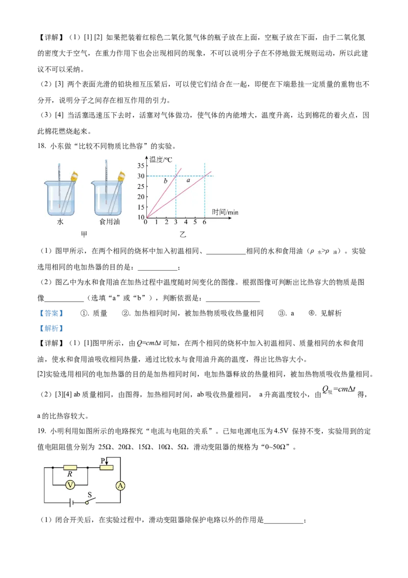 精品解析：北京市第二十四中学2023-2024学年九年级上学期物理期中试题（解析版）(1)_北京初中期末题_C605-京七八九_B京物理八九_物理_北京九上物理