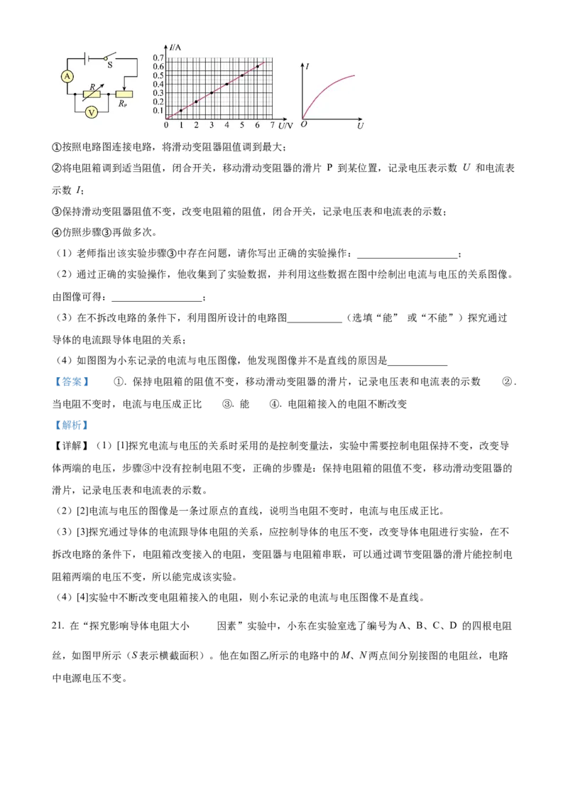 精品解析：北京市第二十四中学2023-2024学年九年级上学期物理期中试题（解析版）(1)_北京初中期末题_C605-京七八九_B京物理八九_物理_北京九上物理