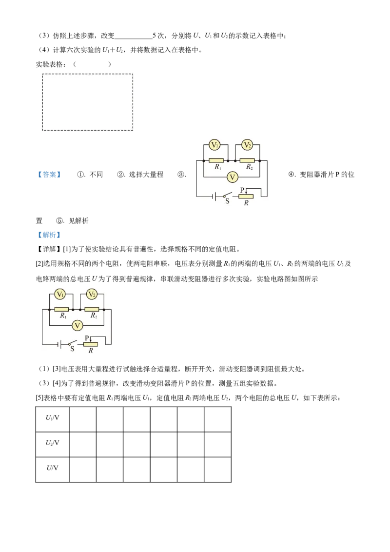 精品解析：北京市第二十四中学2023-2024学年九年级上学期物理期中试题（解析版）(1)_北京初中期末题_C605-京七八九_B京物理八九_物理_北京九上物理