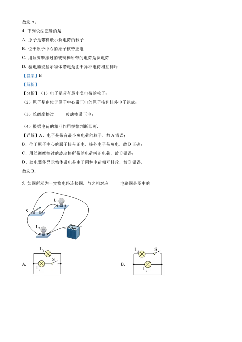 精品解析：北京市第二十四中学2023-2024学年九年级上学期物理期中试题（解析版）(1)_北京初中期末题_C605-京七八九_B京物理八九_物理_北京九上物理