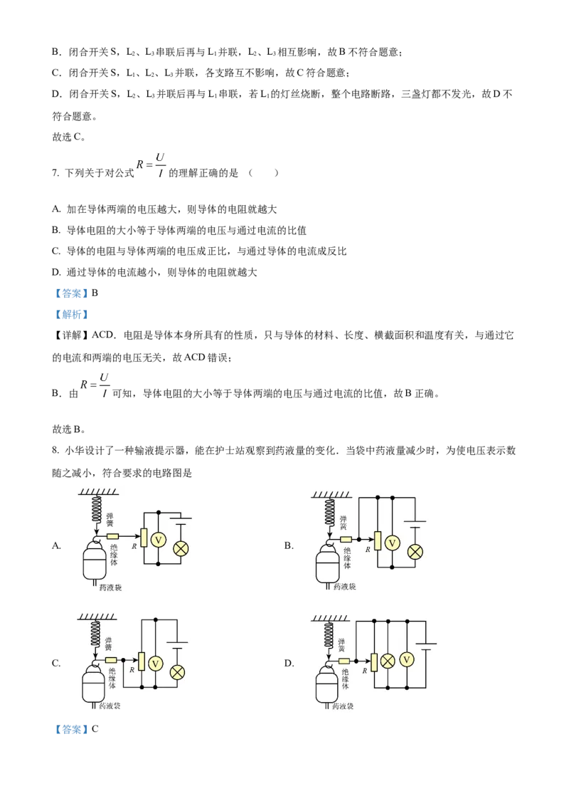 精品解析：北京市第二十四中学2023-2024学年九年级上学期物理期中试题（解析版）(1)_北京初中期末题_C605-京七八九_B京物理八九_物理_北京九上物理