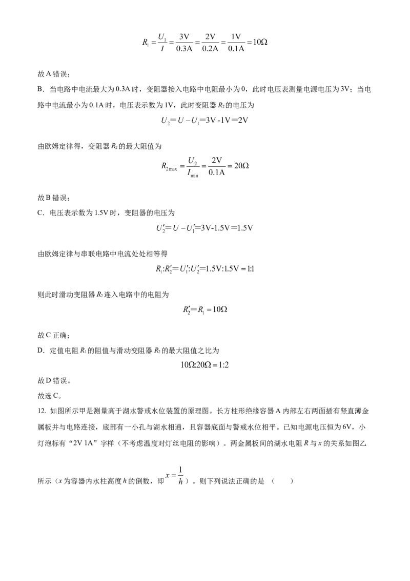 精品解析：北京市第二十四中学2023-2024学年九年级上学期物理期中试题（解析版）(1)_北京初中期末题_C605-京七八九_B京物理八九_物理_北京九上物理