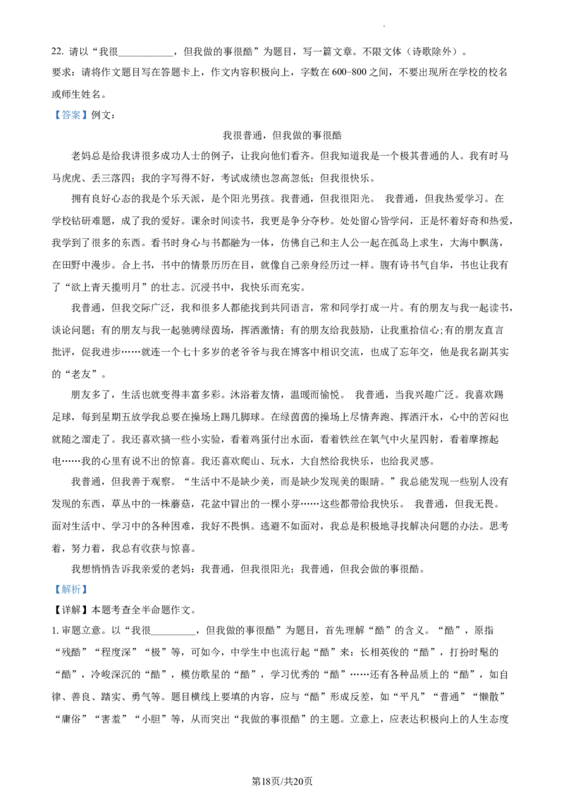 精品解析：北京市朝阳区2023-2024学年九年级上学期期末语文试题（解析版）(1)_北京初中期末题_C605-京七八九_B语文七八九_北京9上语文_2023-2024