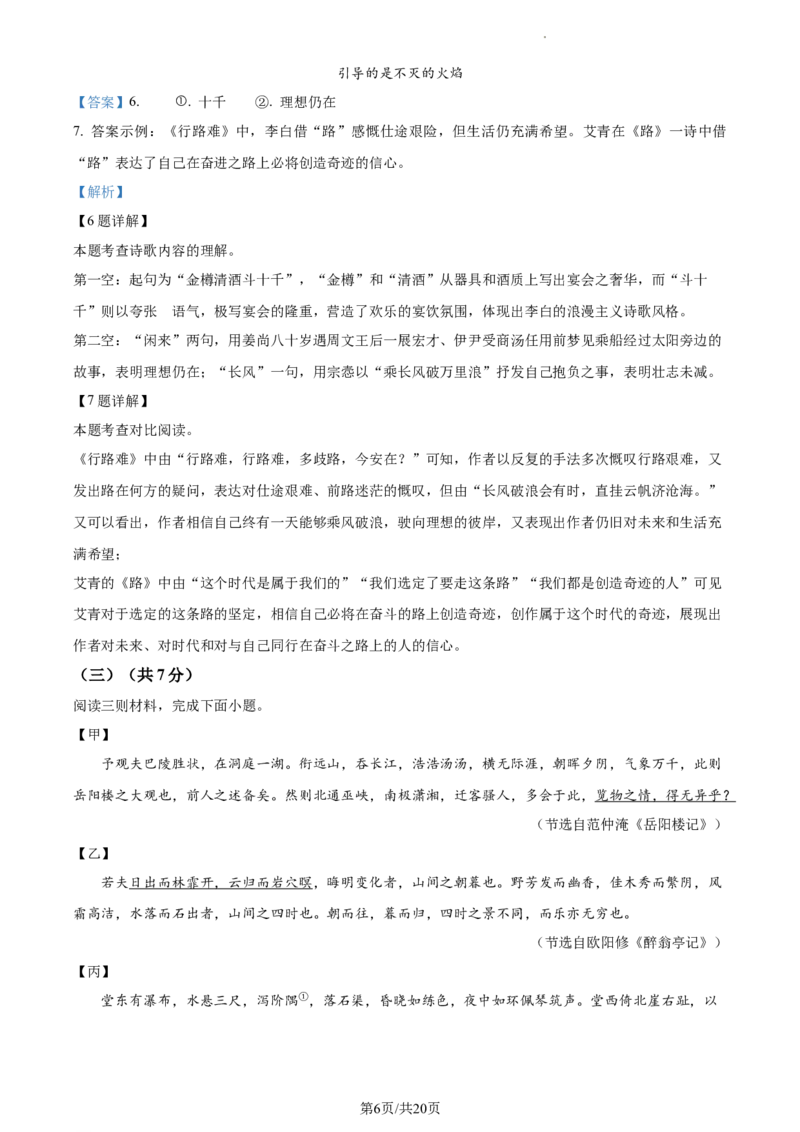 精品解析：北京市朝阳区2023-2024学年九年级上学期期末语文试题（解析版）(1)_北京初中期末题_C605-京七八九_B语文七八九_北京9上语文_2023-2024