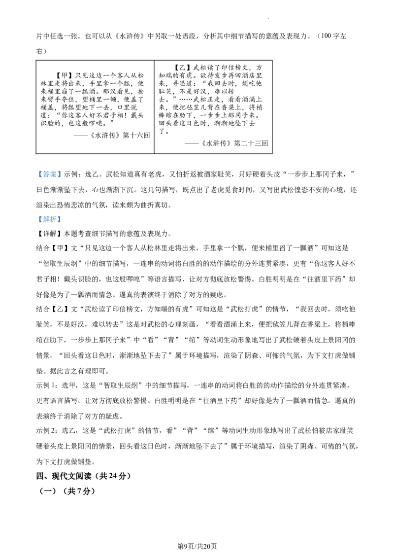 精品解析：北京市朝阳区2023-2024学年九年级上学期期末语文试题（解析版）(1)_北京初中期末题_C605-京七八九_B语文七八九_北京9上语文_2023-2024