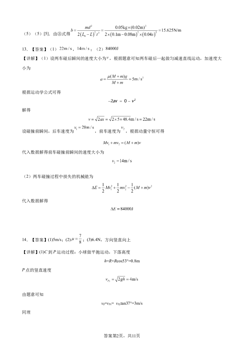 期中试卷答案_A1502026各地模拟卷（超值！）_11月_241119云南省玉溪市一中2024-2025学年高三上学期期中考试_物理