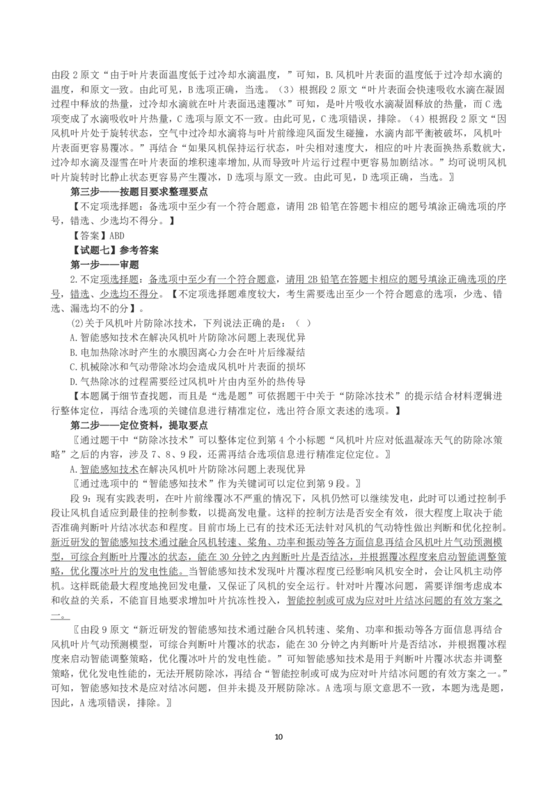 2025年3月29日全国事业单位联考C类《综合应用能力》真题及参考答案_26事业职测+综合_闲鱼2026事业单位职测+综合_2.综应或写作等_02历年真题合集（15-25年）_C类综合应用能力15-25