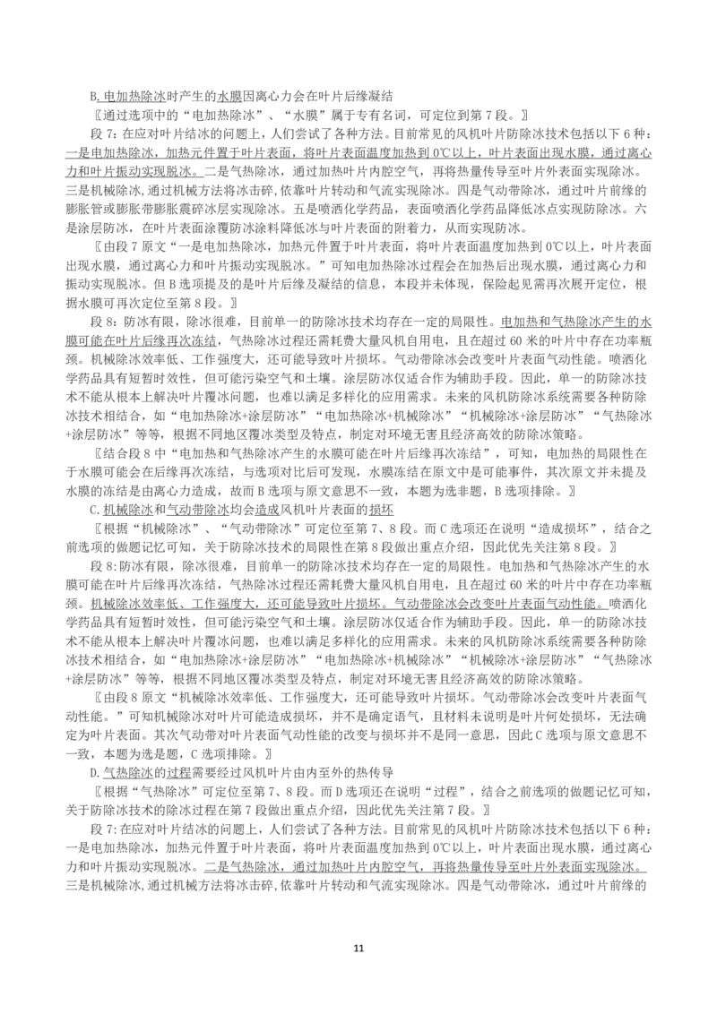2025年3月29日全国事业单位联考C类《综合应用能力》真题及参考答案_26事业职测+综合_闲鱼2026事业单位职测+综合_2.综应或写作等_02历年真题合集（15-25年）_C类综合应用能力15-25