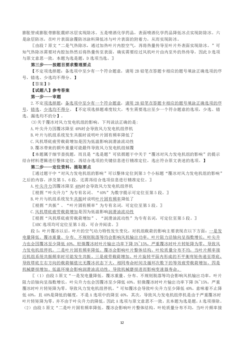 2025年3月29日全国事业单位联考C类《综合应用能力》真题及参考答案_26事业职测+综合_闲鱼2026事业单位职测+综合_2.综应或写作等_02历年真题合集（15-25年）_C类综合应用能力15-25
