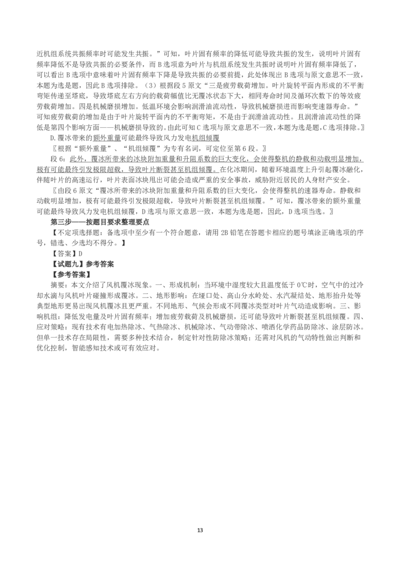 2025年3月29日全国事业单位联考C类《综合应用能力》真题及参考答案_26事业职测+综合_闲鱼2026事业单位职测+综合_2.综应或写作等_02历年真题合集（15-25年）_C类综合应用能力15-25