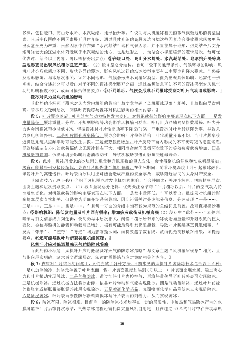 2025年3月29日全国事业单位联考C类《综合应用能力》真题及参考答案_26事业职测+综合_闲鱼2026事业单位职测+综合_2.综应或写作等_02历年真题合集（15-25年）_C类综合应用能力15-25