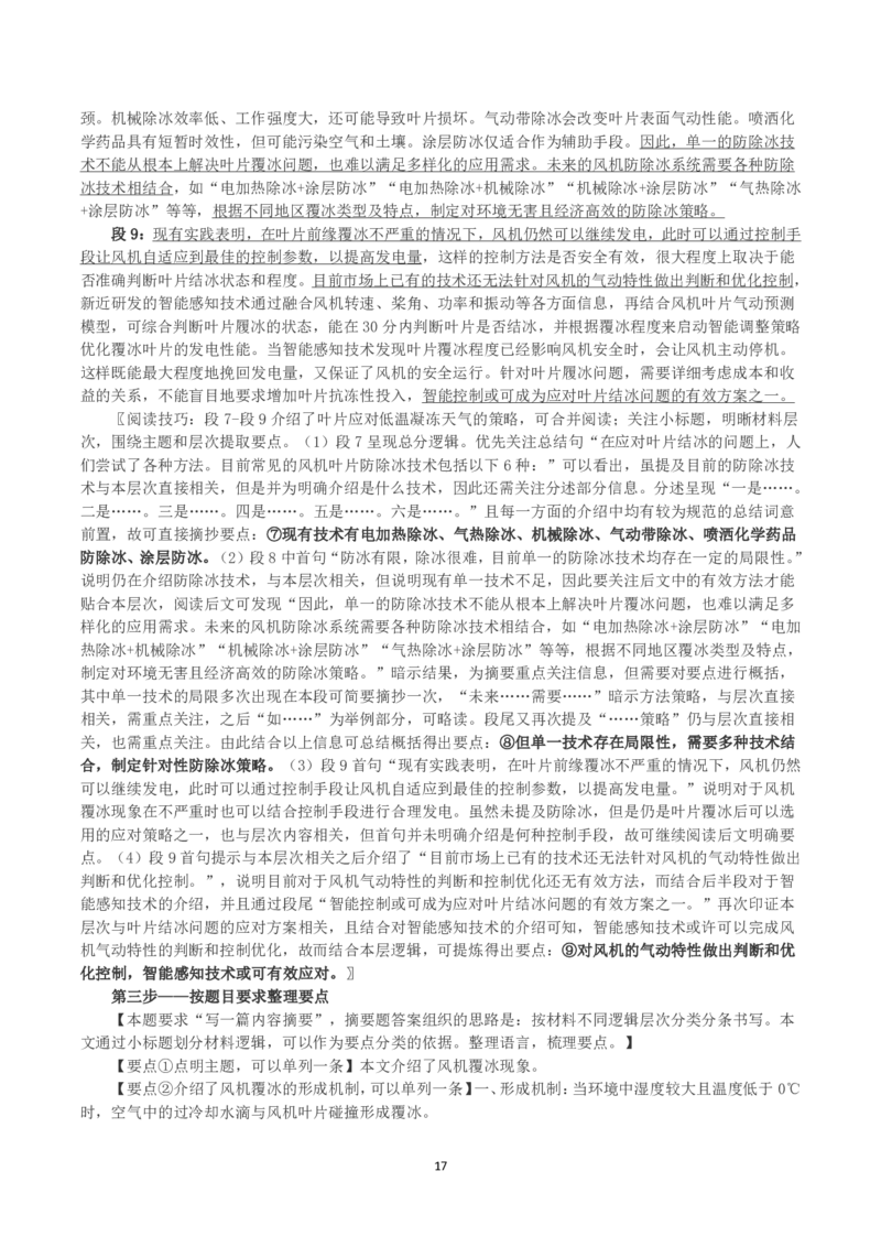2025年3月29日全国事业单位联考C类《综合应用能力》真题及参考答案_26事业职测+综合_闲鱼2026事业单位职测+综合_2.综应或写作等_02历年真题合集（15-25年）_C类综合应用能力15-25