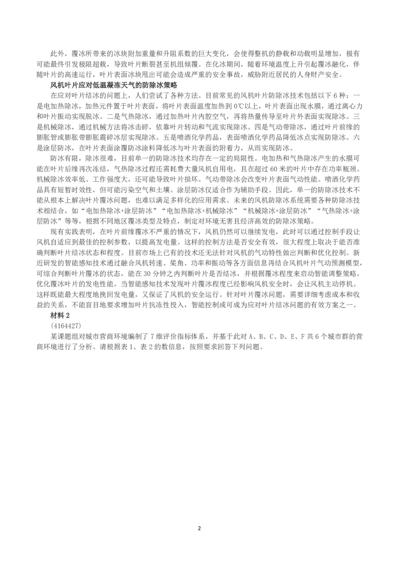 2025年3月29日全国事业单位联考C类《综合应用能力》真题及参考答案_26事业职测+综合_闲鱼2026事业单位职测+综合_2.综应或写作等_02历年真题合集（15-25年）_C类综合应用能力15-25