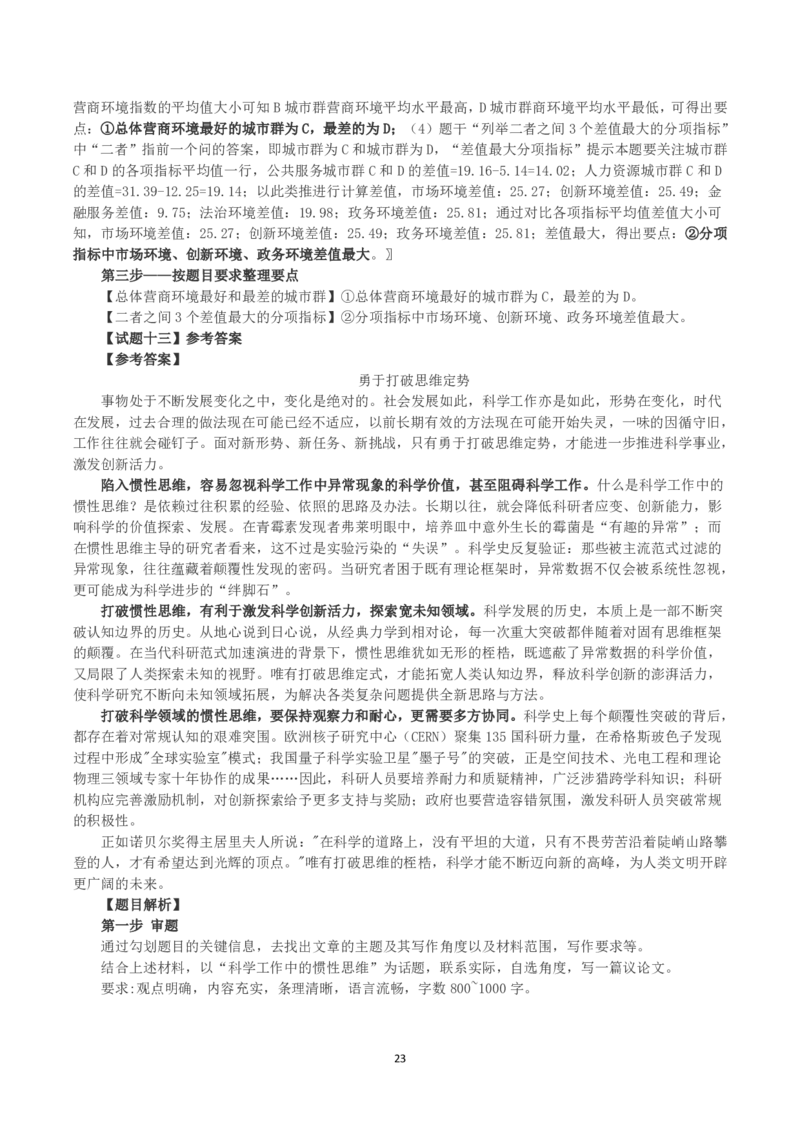 2025年3月29日全国事业单位联考C类《综合应用能力》真题及参考答案_26事业职测+综合_闲鱼2026事业单位职测+综合_2.综应或写作等_02历年真题合集（15-25年）_C类综合应用能力15-25
