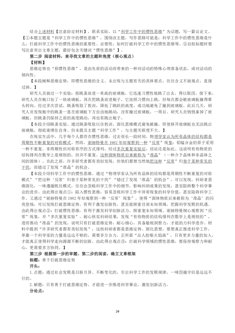 2025年3月29日全国事业单位联考C类《综合应用能力》真题及参考答案_26事业职测+综合_闲鱼2026事业单位职测+综合_2.综应或写作等_02历年真题合集（15-25年）_C类综合应用能力15-25