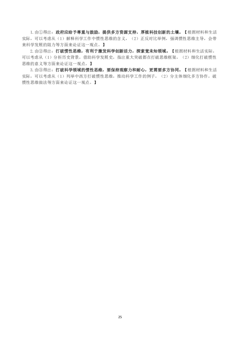 2025年3月29日全国事业单位联考C类《综合应用能力》真题及参考答案_26事业职测+综合_闲鱼2026事业单位职测+综合_2.综应或写作等_02历年真题合集（15-25年）_C类综合应用能力15-25