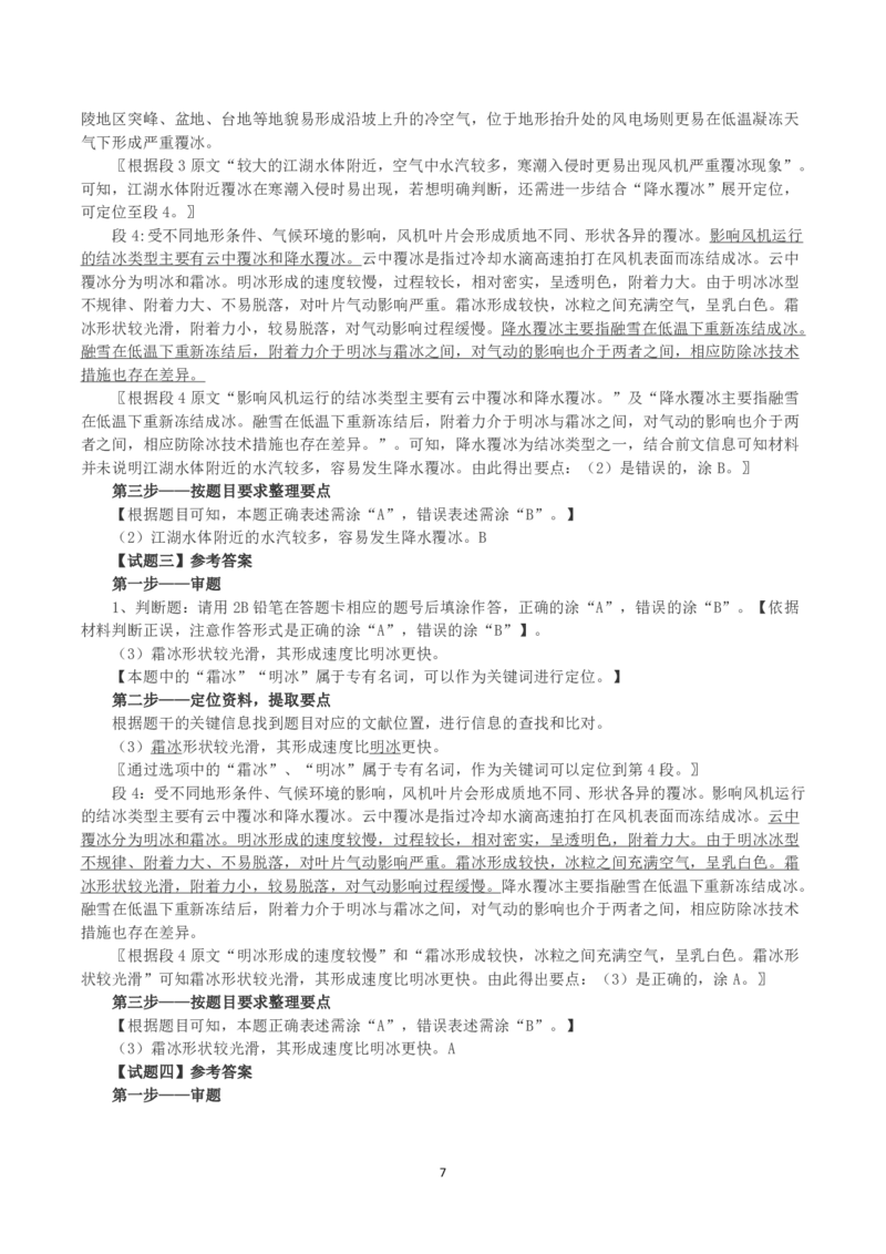 2025年3月29日全国事业单位联考C类《综合应用能力》真题及参考答案_26事业职测+综合_闲鱼2026事业单位职测+综合_2.综应或写作等_02历年真题合集（15-25年）_C类综合应用能力15-25