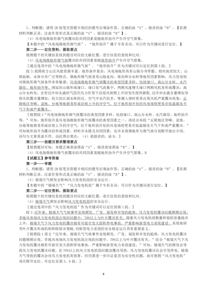 2025年3月29日全国事业单位联考C类《综合应用能力》真题及参考答案_26事业职测+综合_闲鱼2026事业单位职测+综合_2.综应或写作等_02历年真题合集（15-25年）_C类综合应用能力15-25