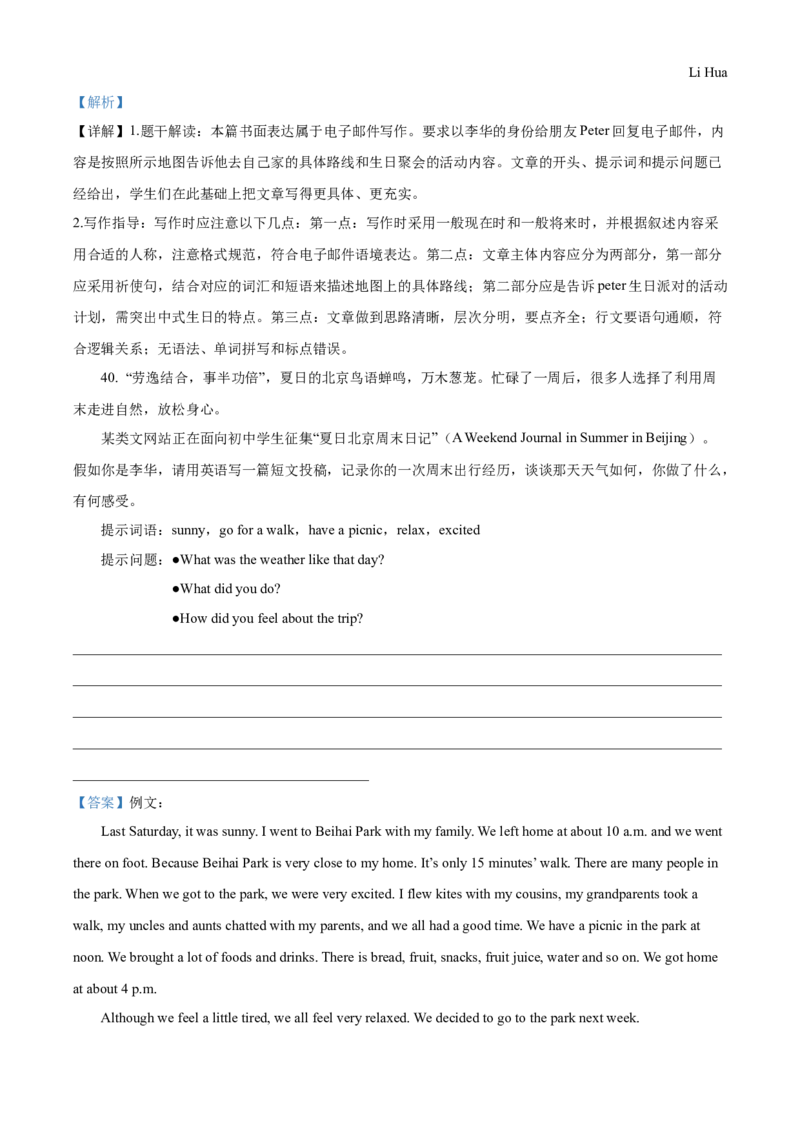 精品解析：北京市朝阳区2020-2021学年七年级下学期期末英语试题（解析版）(1)_北京初中期末题_C605-京七八九_B京英语七八九_北京7下英语_2020-2021