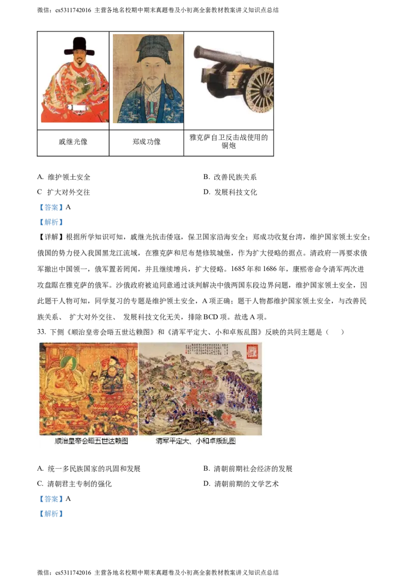 精品解析：北京市第二中学教育集团2022~2023学年七年级下学期期末历史试题（解析版）(1)_北京初中期末题_C605-京七八九_B京历史七八九_北京7下历史_2022-2024_北京历史7下期末