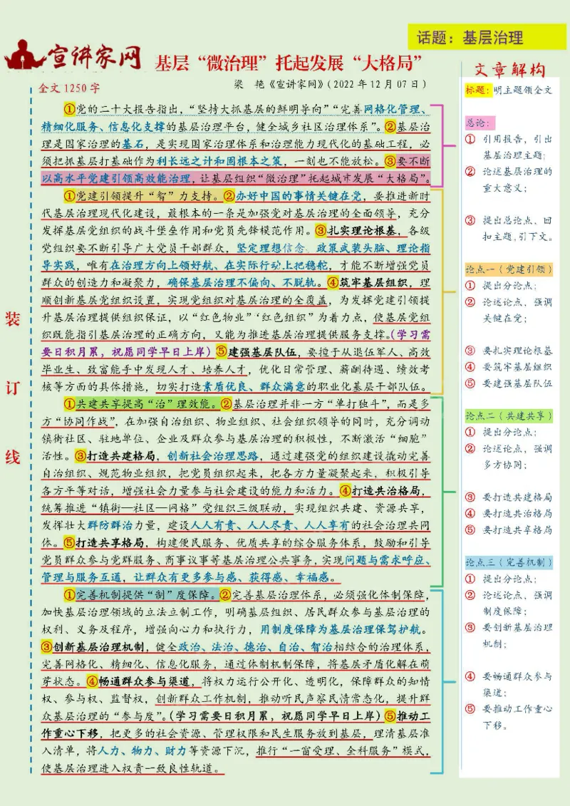 s评12月版_26事业职测+综合_闲鱼2026事业单位职测+综合_2.综应或写作等_01范文合集_人民s评200篇