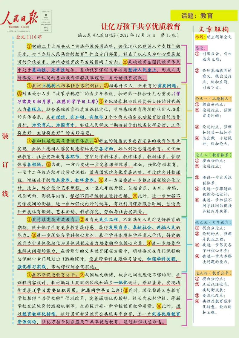 s评12月版_26事业职测+综合_闲鱼2026事业单位职测+综合_2.综应或写作等_01范文合集_人民s评200篇