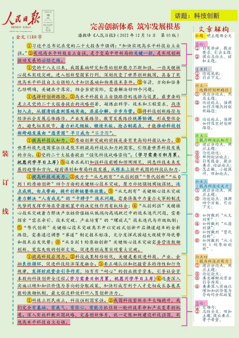 s评12月版_26事业职测+综合_闲鱼2026事业单位职测+综合_2.综应或写作等_01范文合集_人民s评200篇