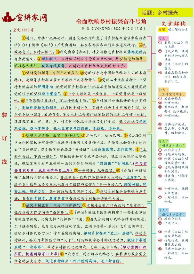 s评12月版_26事业职测+综合_闲鱼2026事业单位职测+综合_2.综应或写作等_01范文合集_人民s评200篇