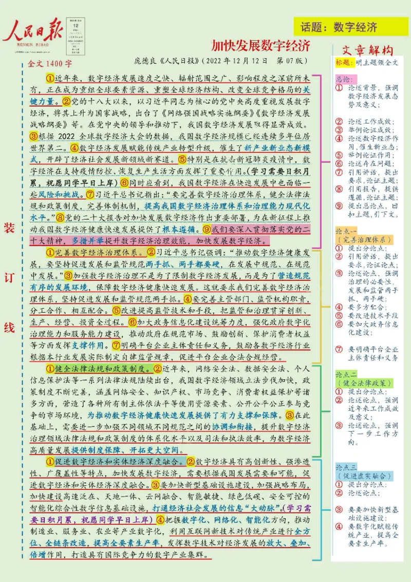 s评12月版_26事业职测+综合_闲鱼2026事业单位职测+综合_2.综应或写作等_01范文合集_人民s评200篇