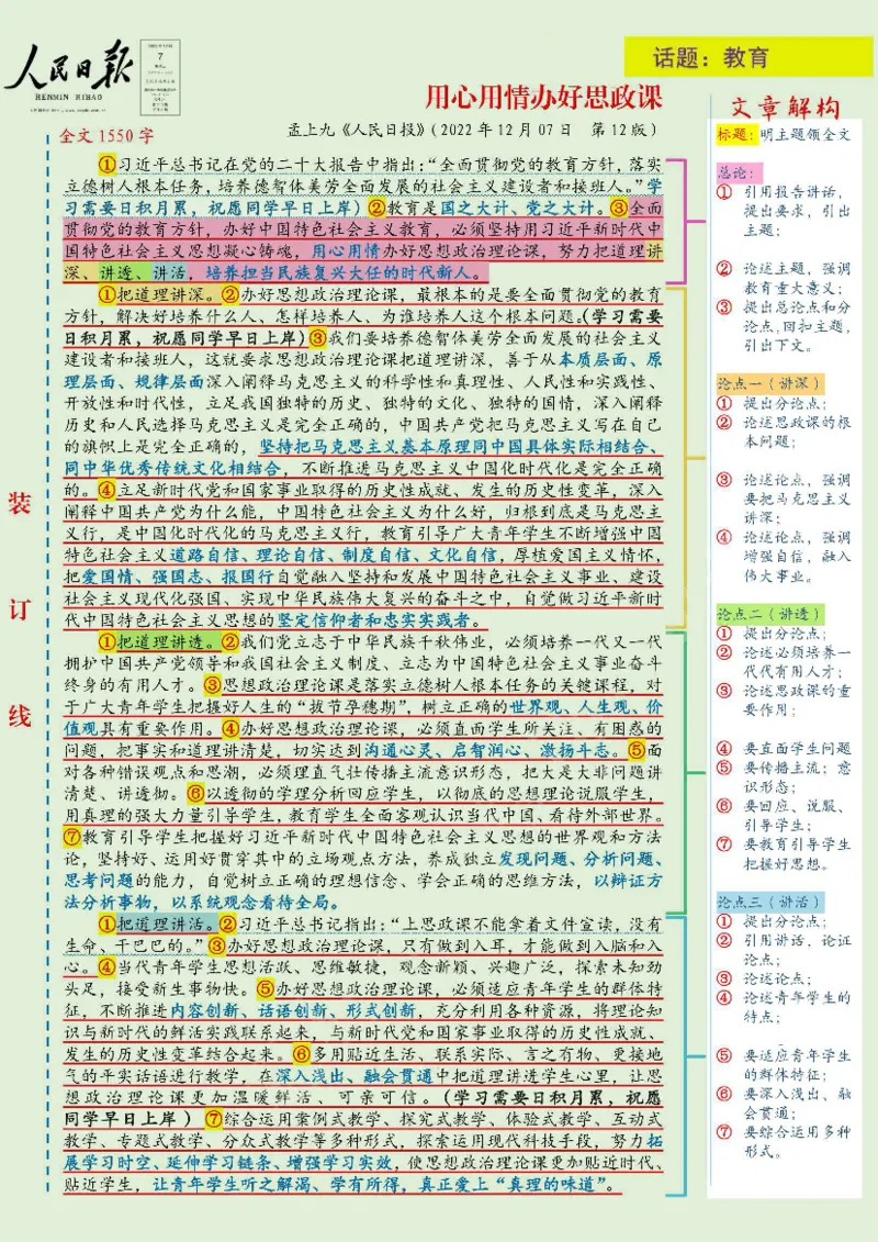 s评12月版_26事业职测+综合_闲鱼2026事业单位职测+综合_2.综应或写作等_01范文合集_人民s评200篇
