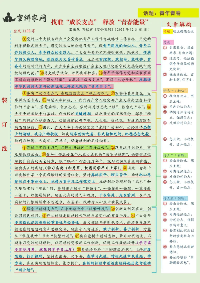 s评12月版_26事业职测+综合_闲鱼2026事业单位职测+综合_2.综应或写作等_01范文合集_人民s评200篇