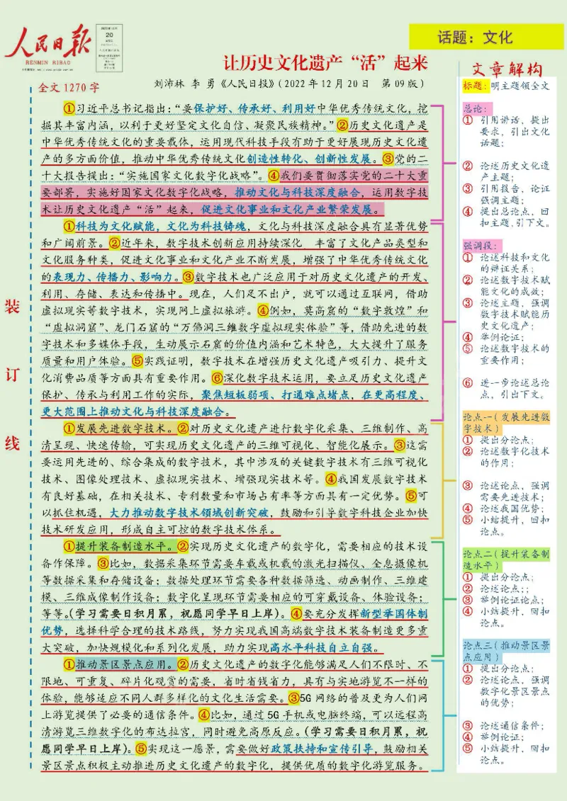 s评12月版_26事业职测+综合_闲鱼2026事业单位职测+综合_2.综应或写作等_01范文合集_人民s评200篇