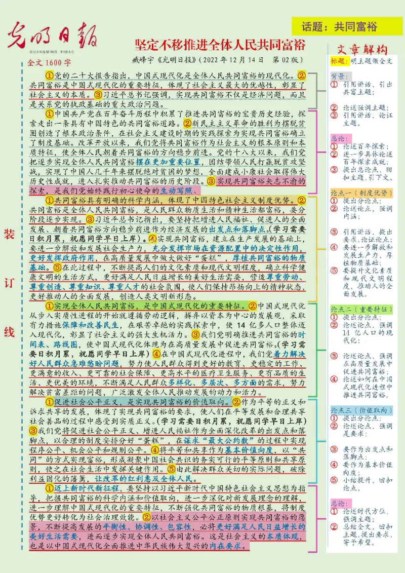 s评12月版_26事业职测+综合_闲鱼2026事业单位职测+综合_2.综应或写作等_01范文合集_人民s评200篇