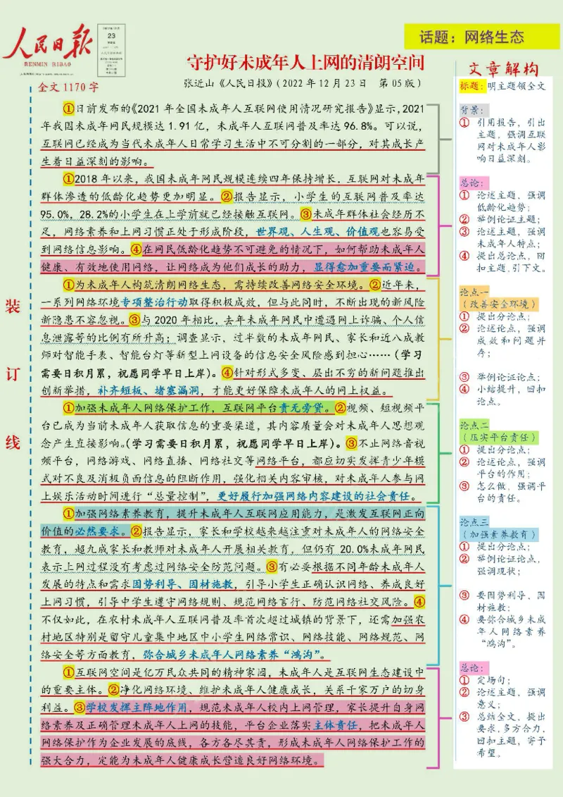s评12月版_26事业职测+综合_闲鱼2026事业单位职测+综合_2.综应或写作等_01范文合集_人民s评200篇